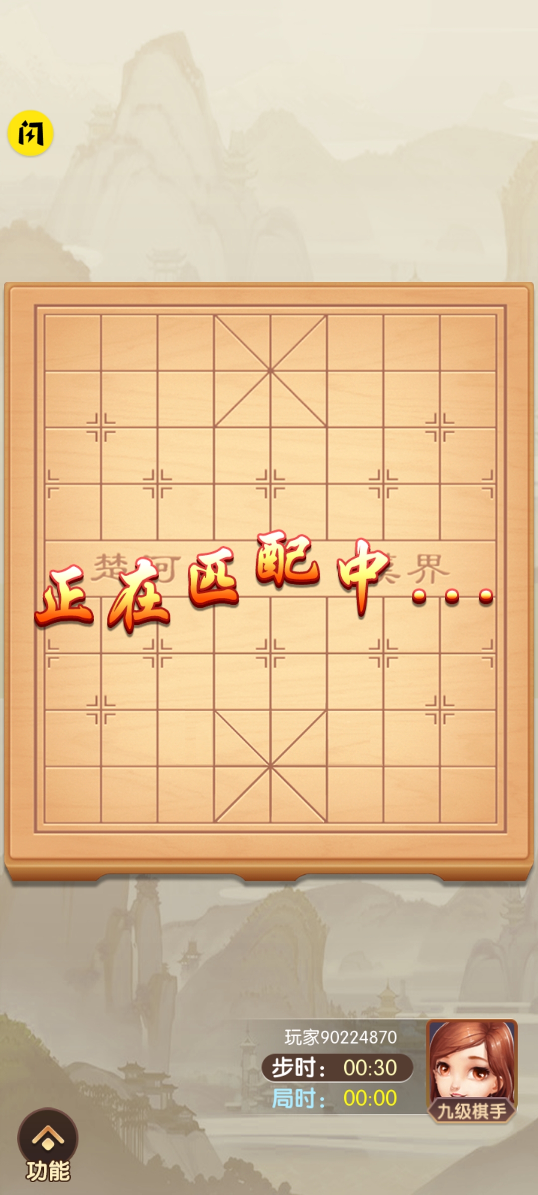 中国象棋