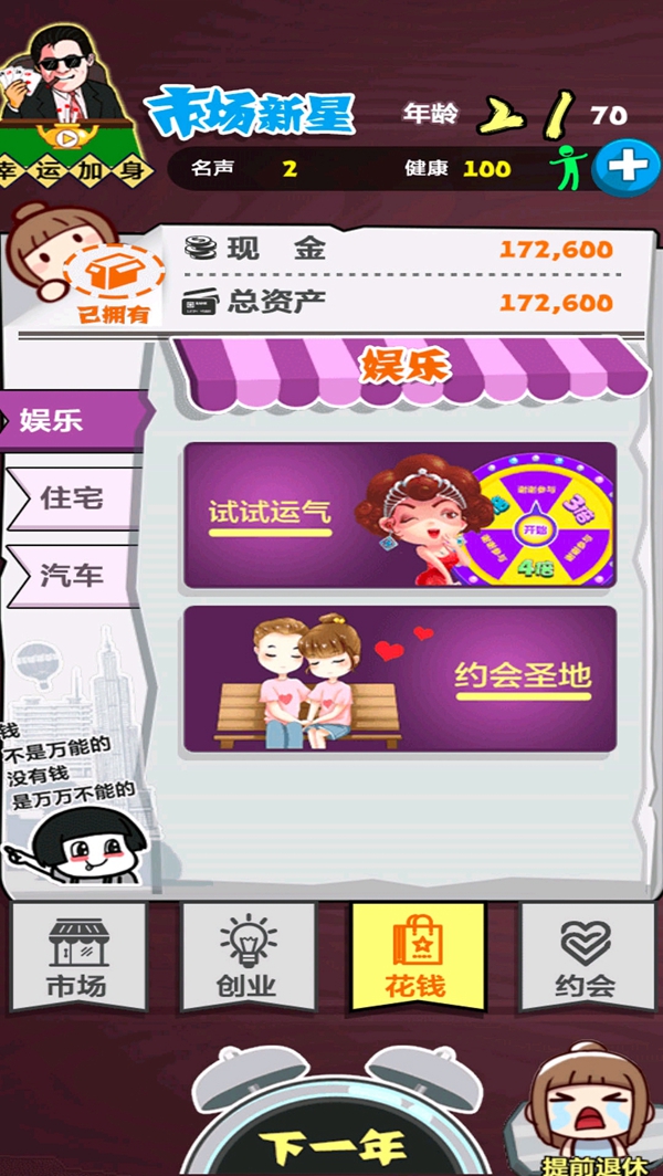 富婆竟是我自己