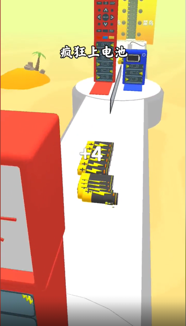 疯狂上电池
