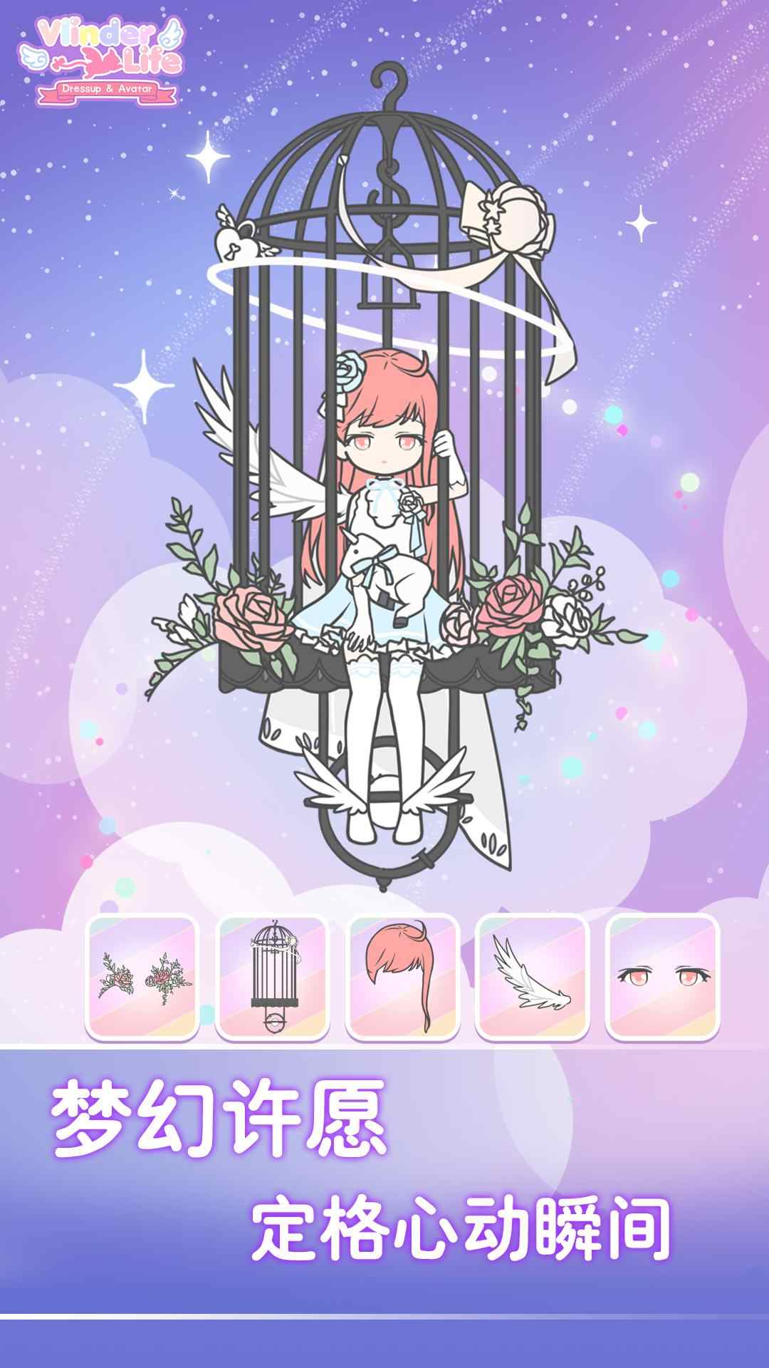 Vlinder Life(蝴蝶人生：换装娃娃)