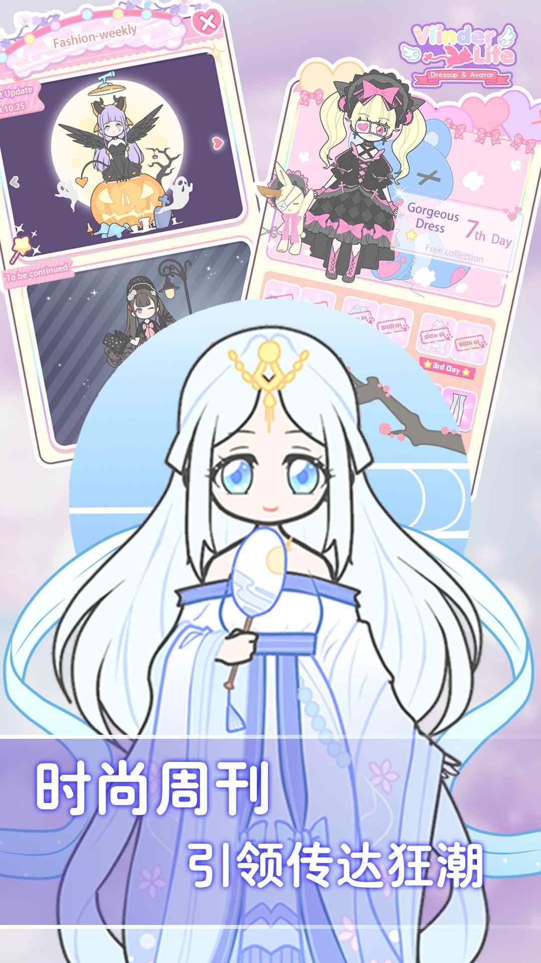 Vlinder Life(蝴蝶人生：换装娃娃)