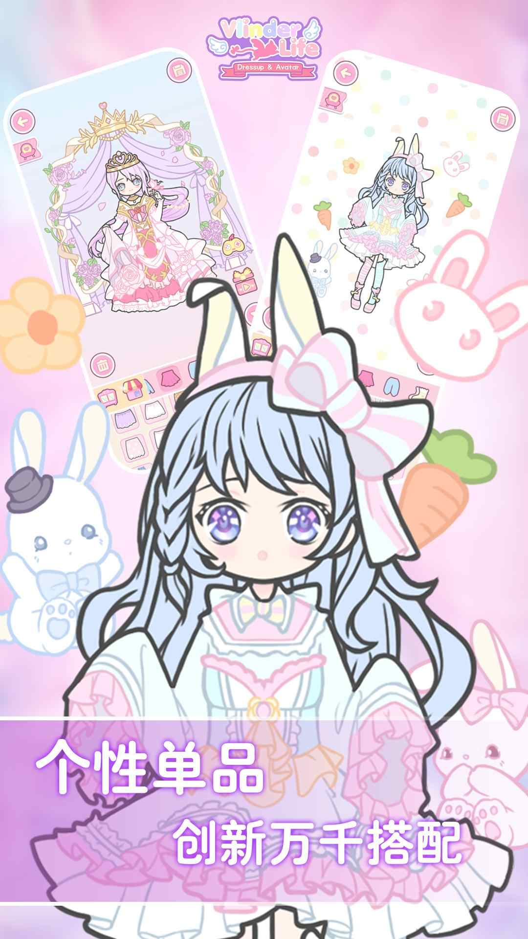 Vlinder Life(蝴蝶人生：换装娃娃)