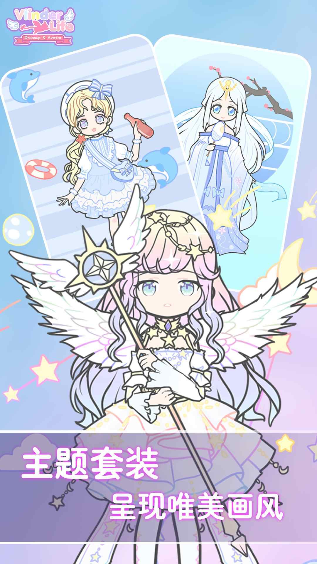 Vlinder Life(蝴蝶人生：换装娃娃)