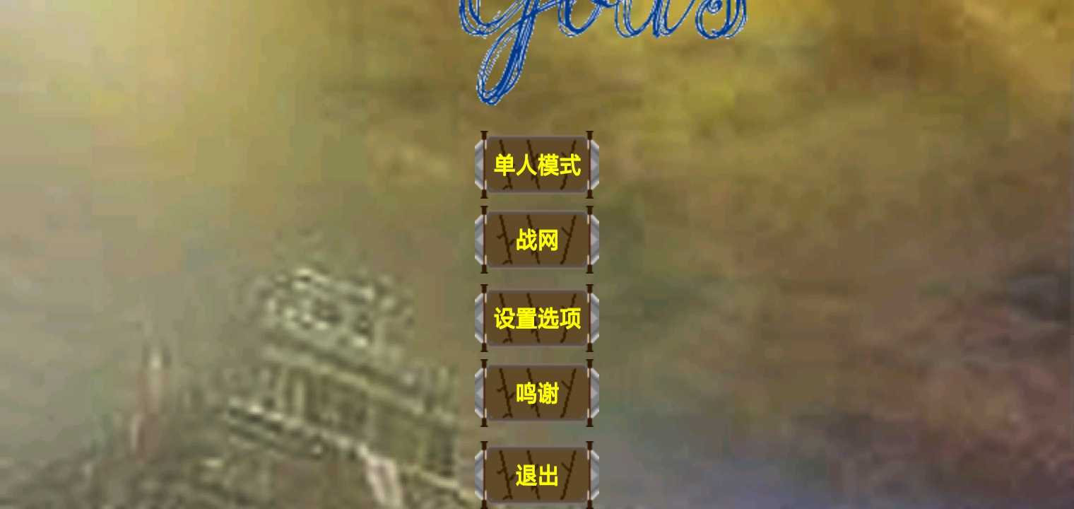 铁锈战争：神之黄昏2