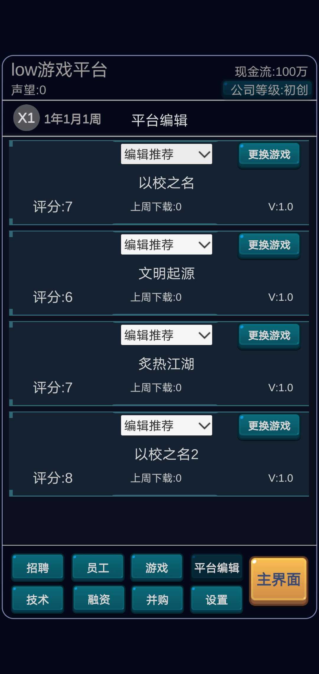 我的游戏平台模拟器