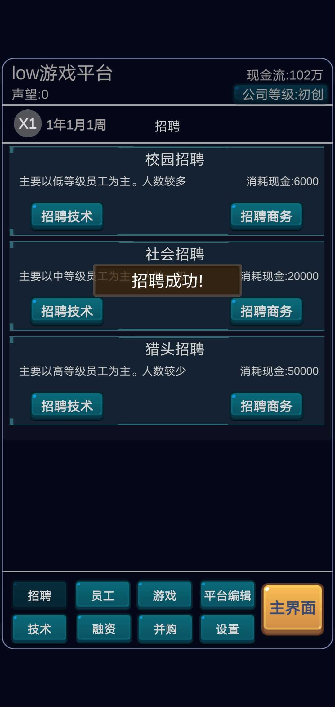 我的游戏平台模拟器