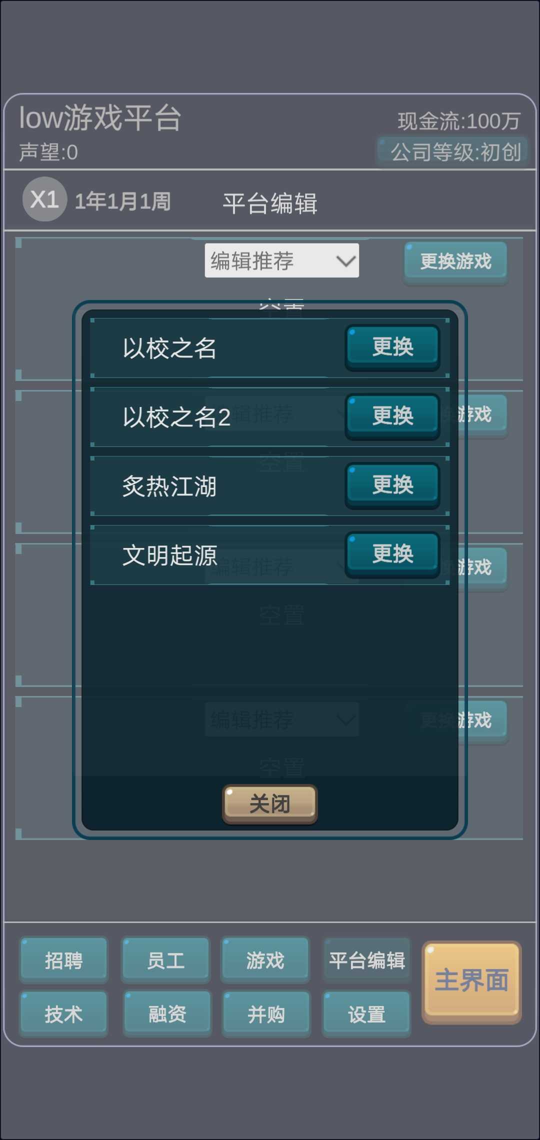 我的游戏平台模拟器