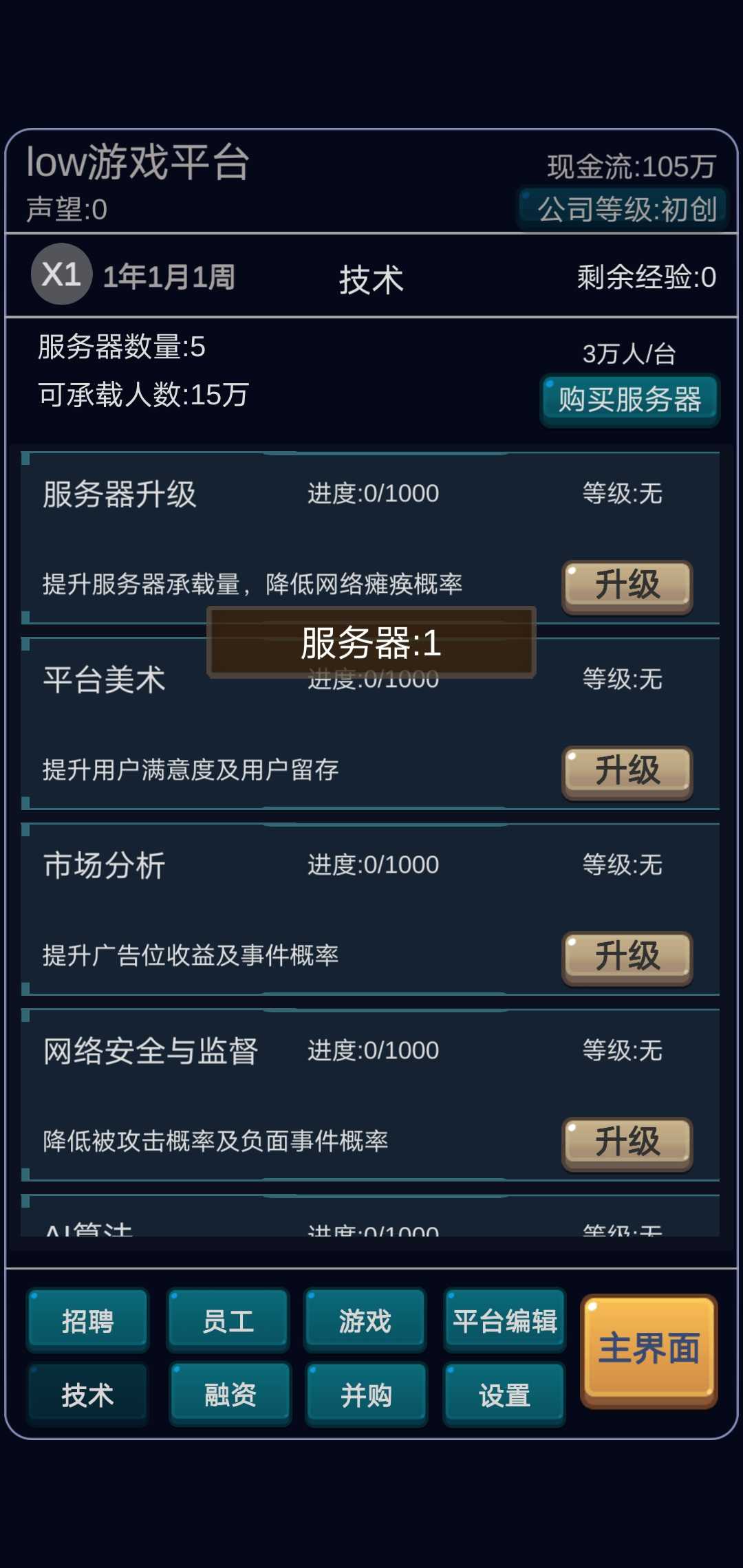 我的游戏平台模拟器