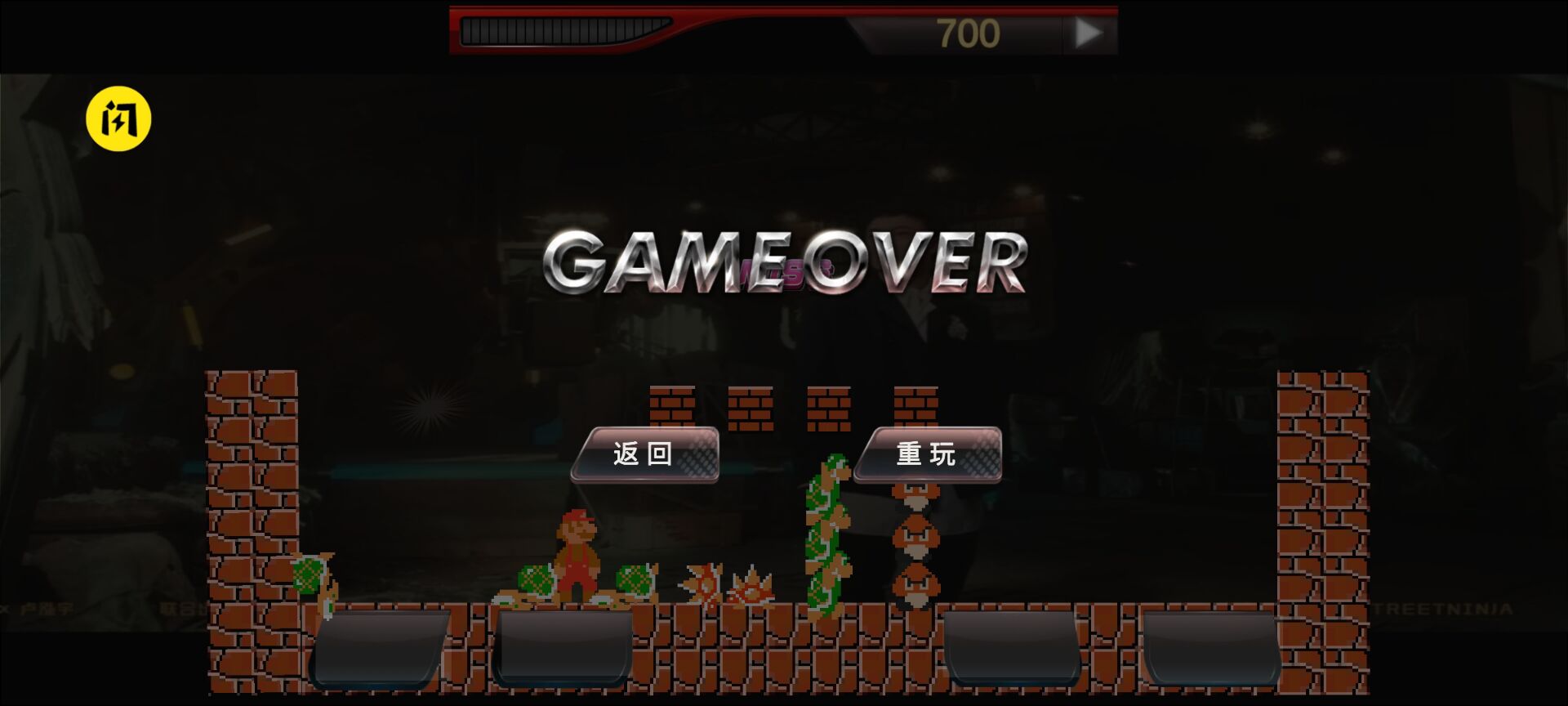 孤勇者超级玛丽