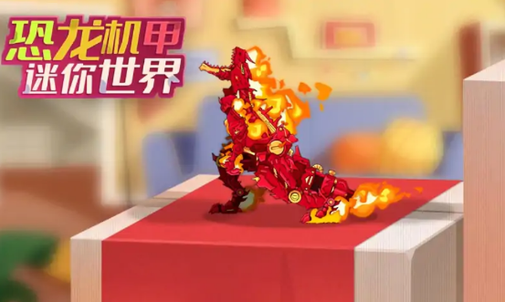 恐龙机甲迷你世界