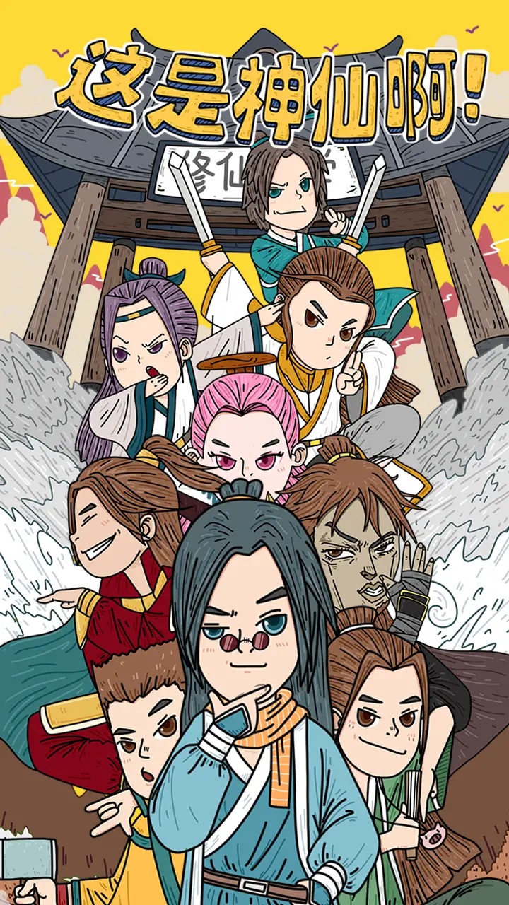 这是神仙啊 这是神仙啊