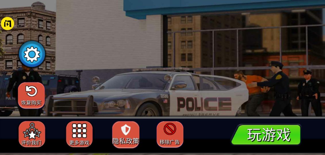 警察工作模拟器(抖音星火玩游戏推荐)