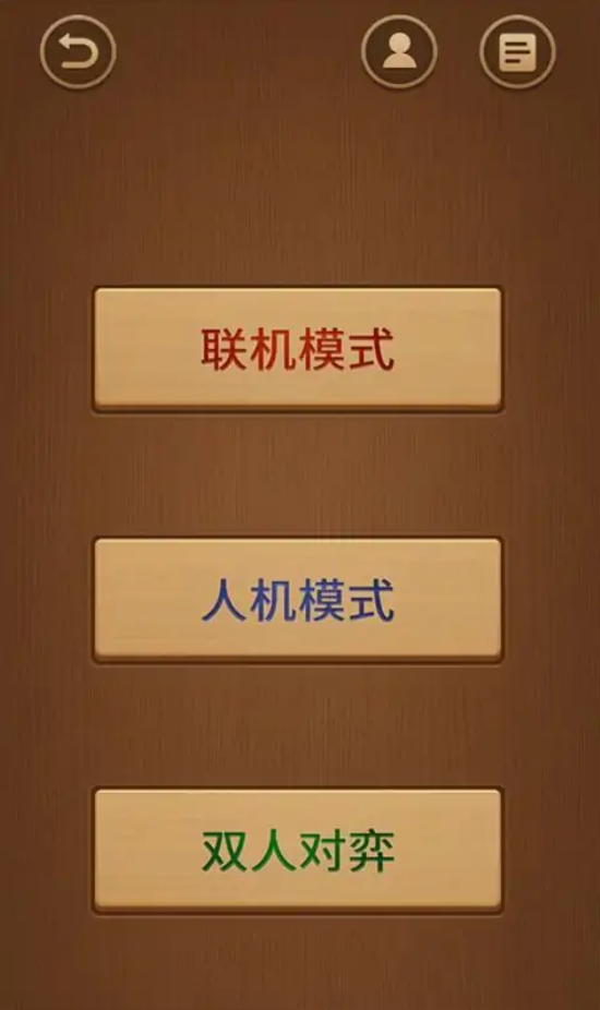 精品五子棋(联机版) 精品五子棋(联机版)