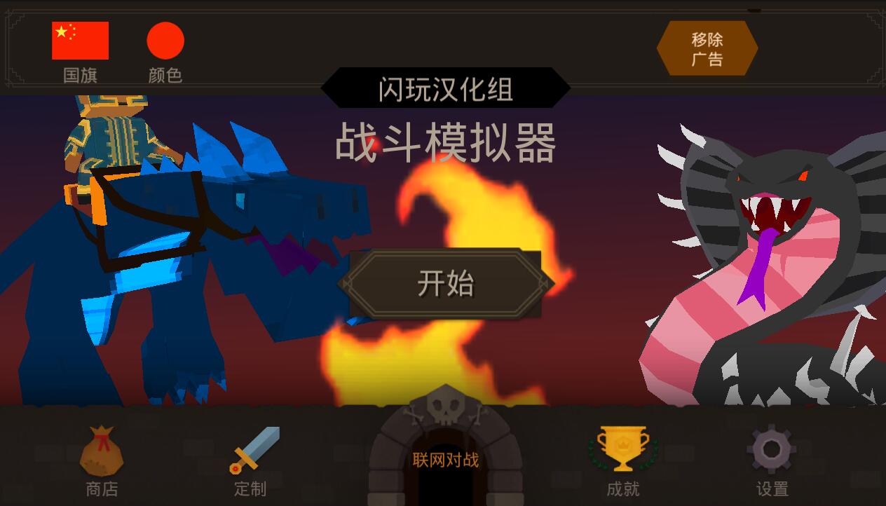 超时空战争模拟器