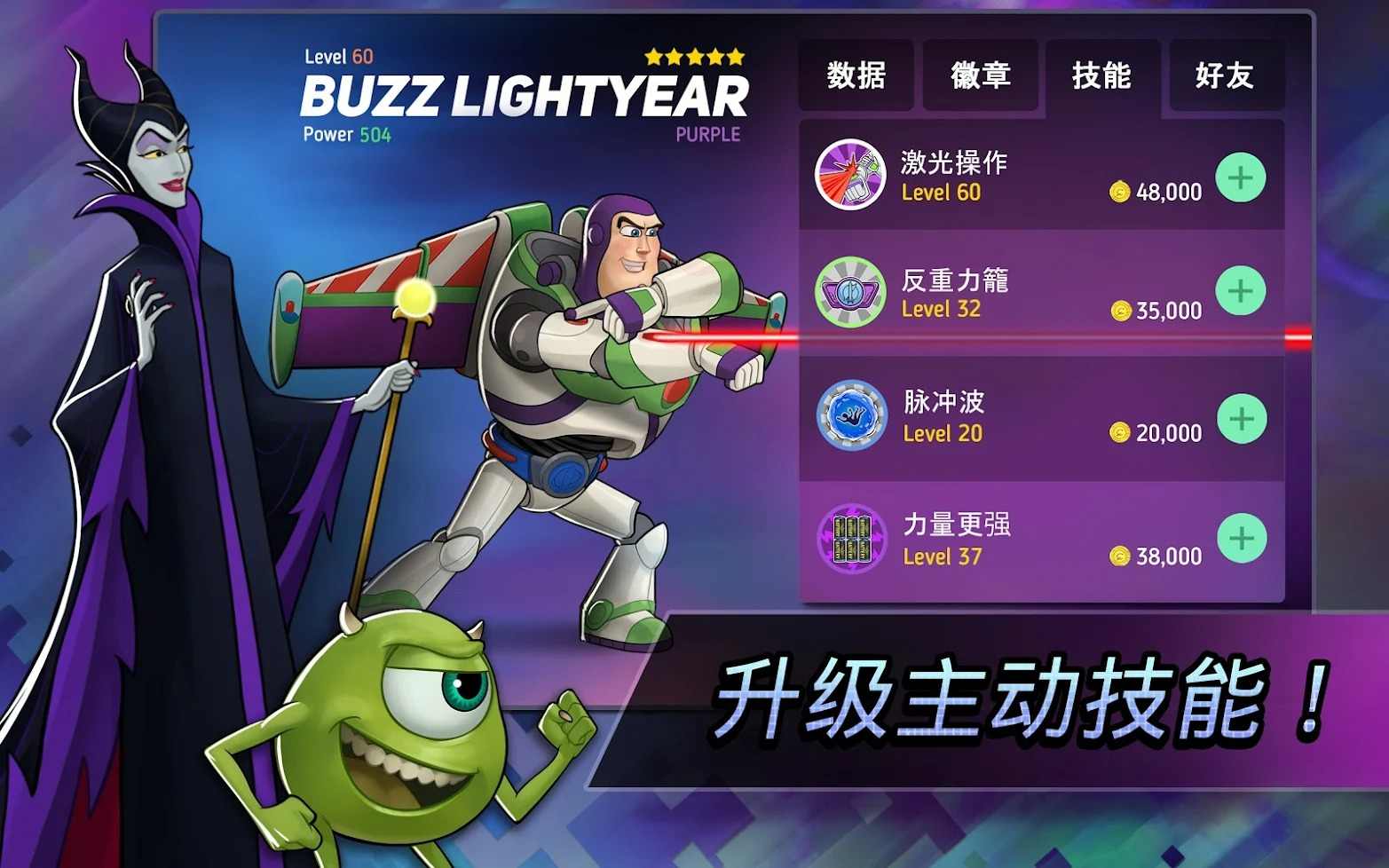 迪士尼英雄:战斗模式 迪士尼英雄:战斗模式