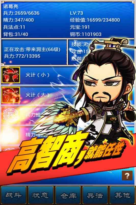 三国志挂机传 三国志挂机传