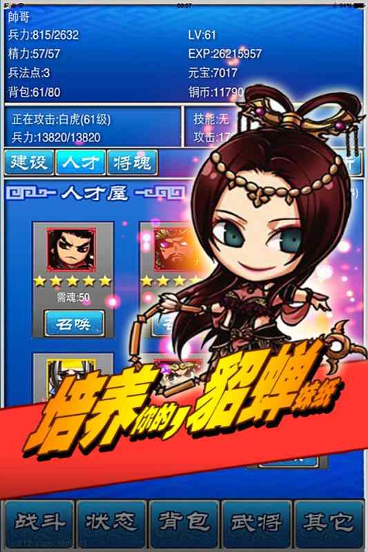 三国志挂机传 三国志挂机传