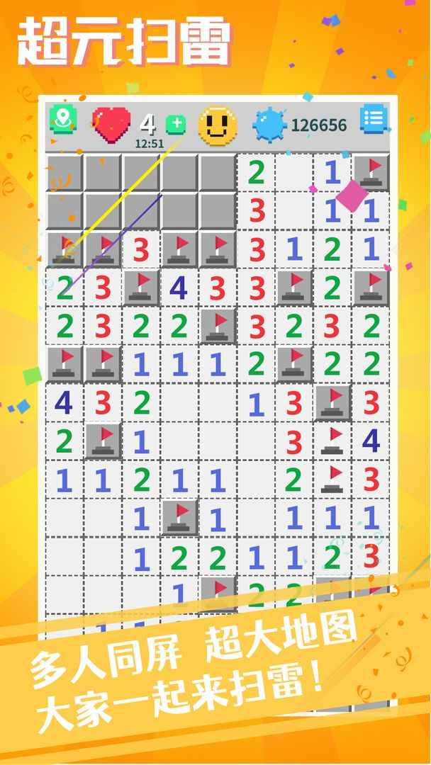 一起来扫雷(联机版)