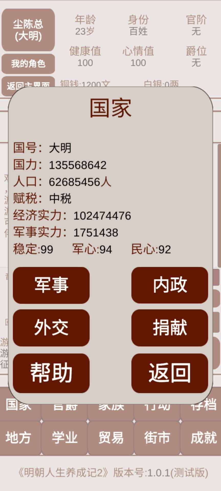 明朝人生养成记2