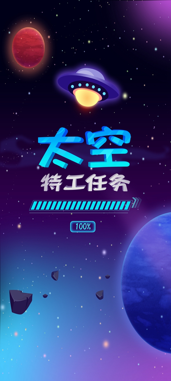 太空特工任务