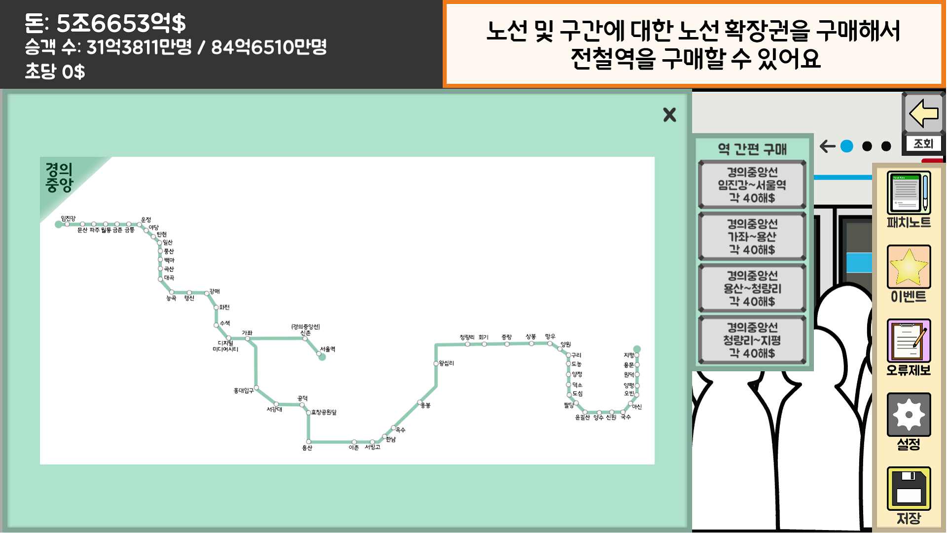 地铁运营大亨 地铁运营大亨