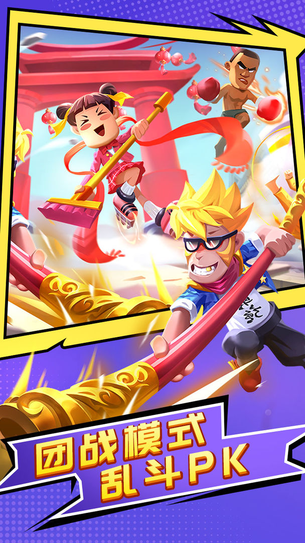 乱斗英雄3V3 乱斗英雄3V3