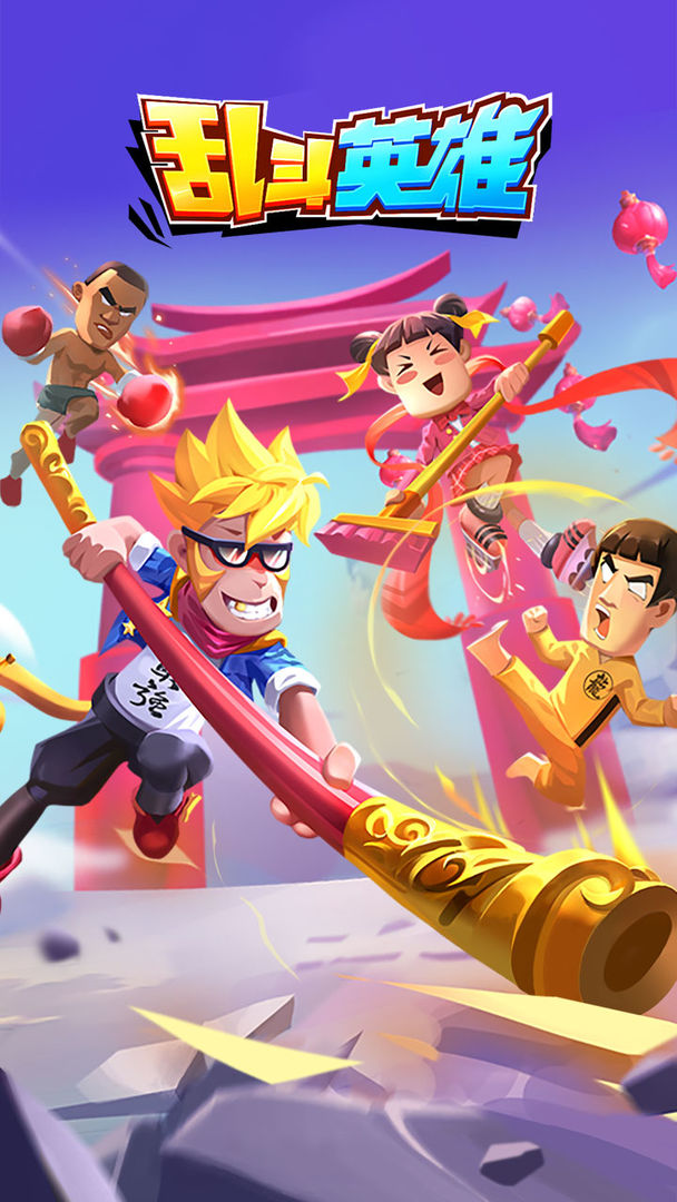 乱斗英雄3V3 乱斗英雄3V3