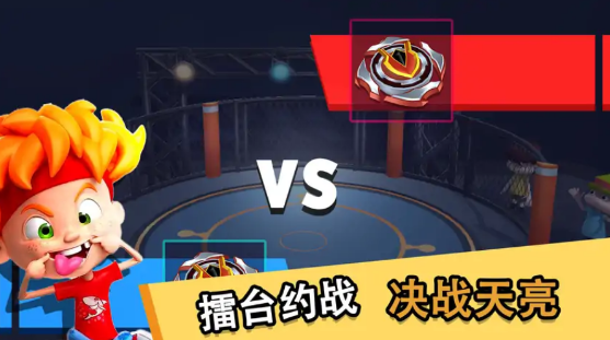 魔幻陀螺-王者之战 魔幻陀螺-王者之战