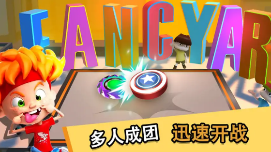 魔幻陀螺-王者之战 魔幻陀螺-王者之战