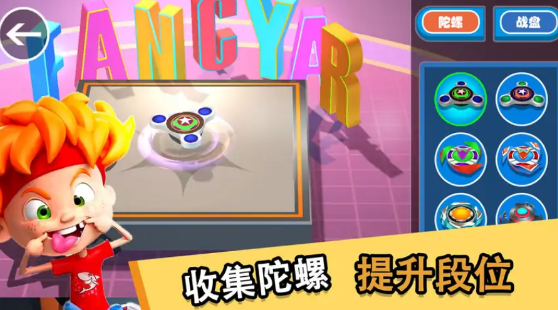 魔幻陀螺-王者之战 魔幻陀螺-王者之战