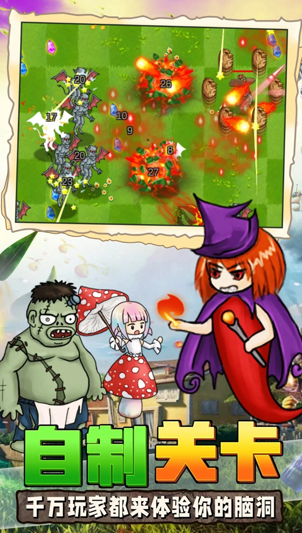 植物大战吸血鬼 植物大战吸血鬼