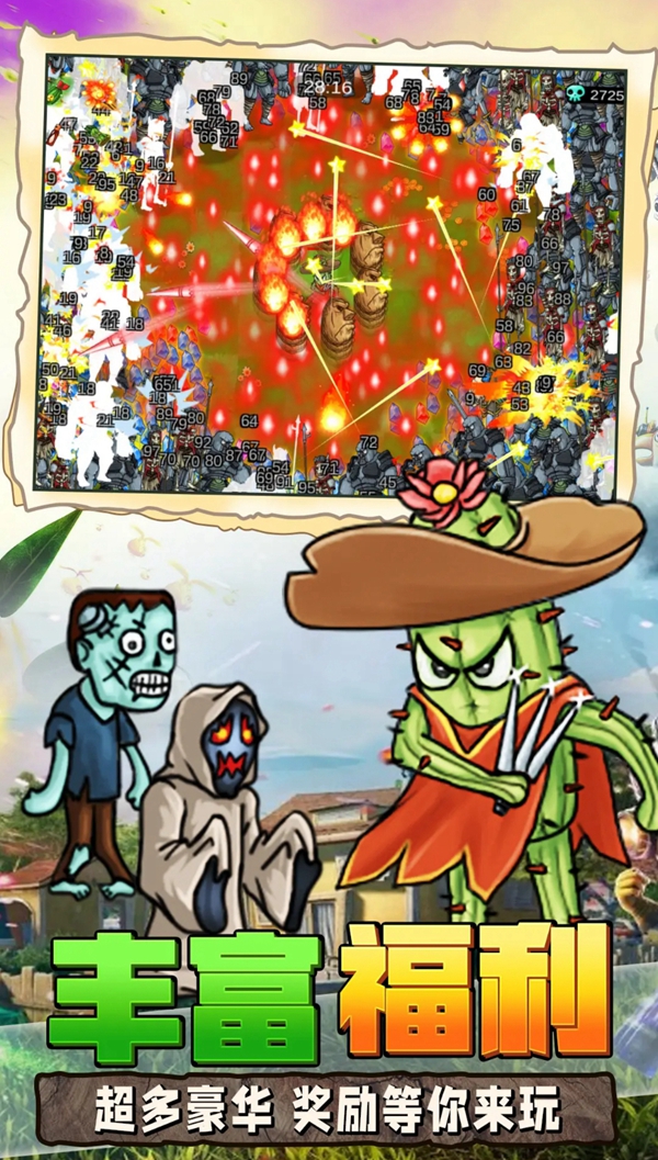 植物大战吸血鬼 植物大战吸血鬼