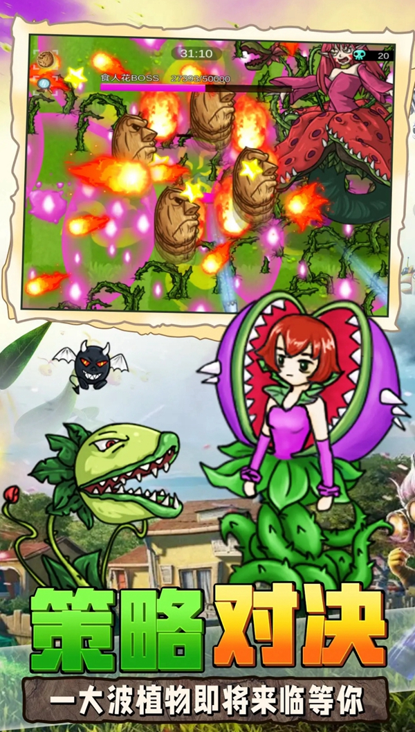 植物大战吸血鬼 植物大战吸血鬼