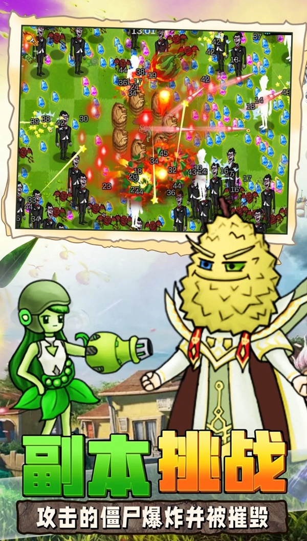 植物大战吸血鬼 植物大战吸血鬼