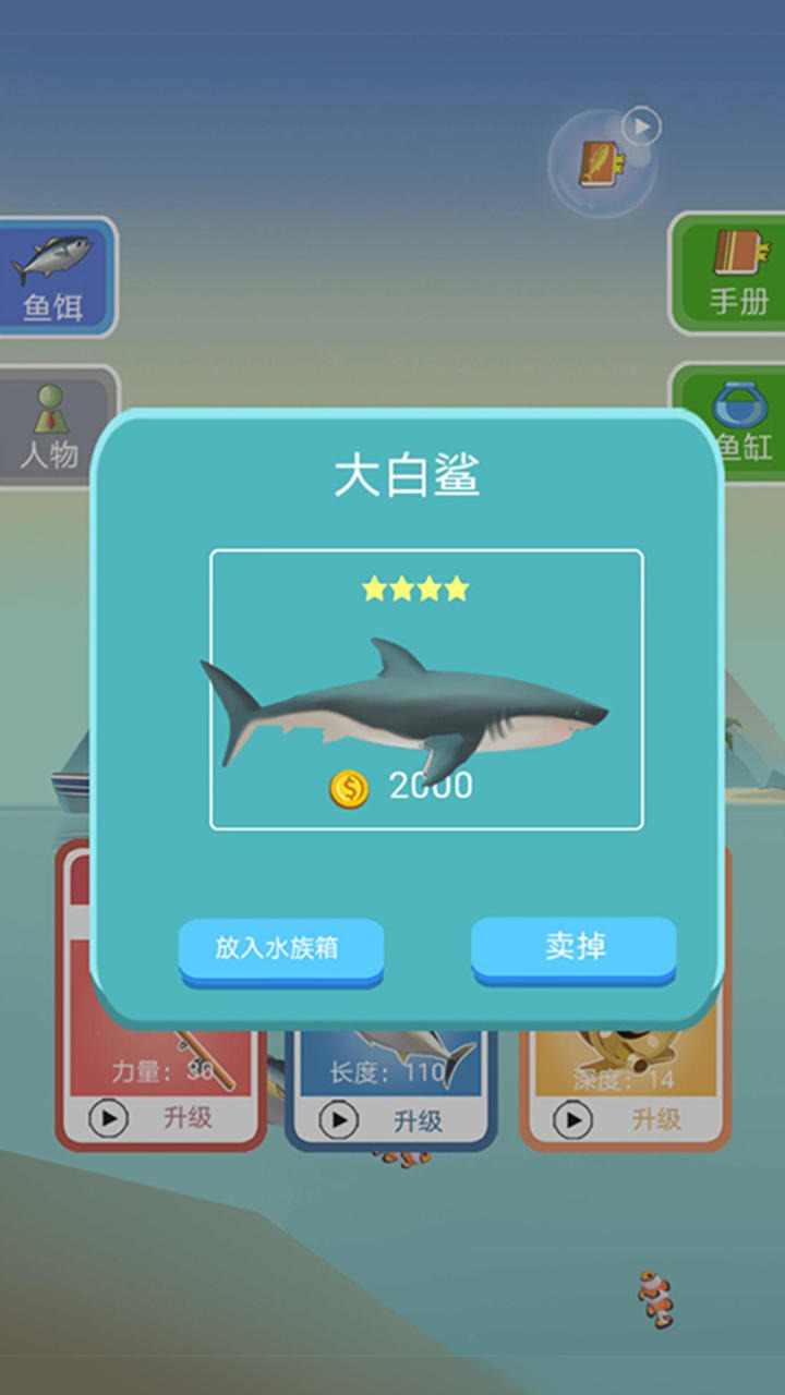 钓鱼模拟器