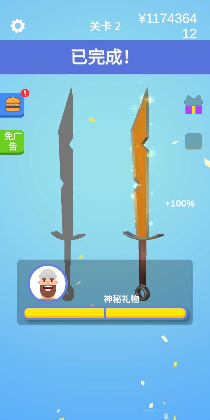 做个大宝剑(最新版)