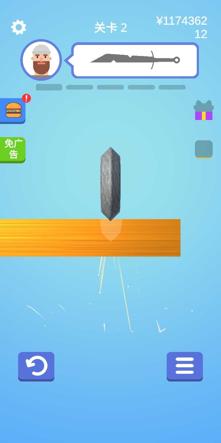 做个大宝剑(最新版)