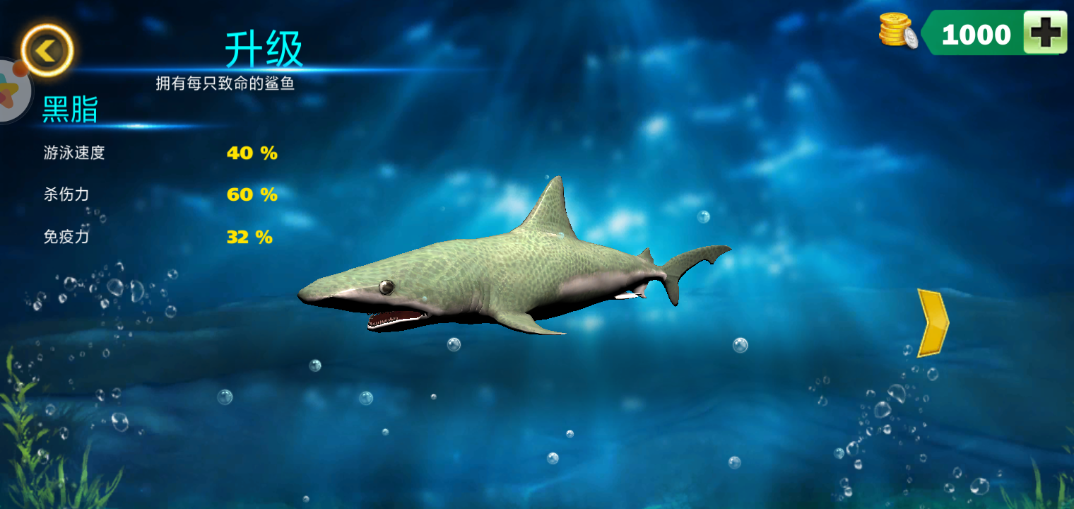 深海鲨鱼模拟 深海鲨鱼模拟