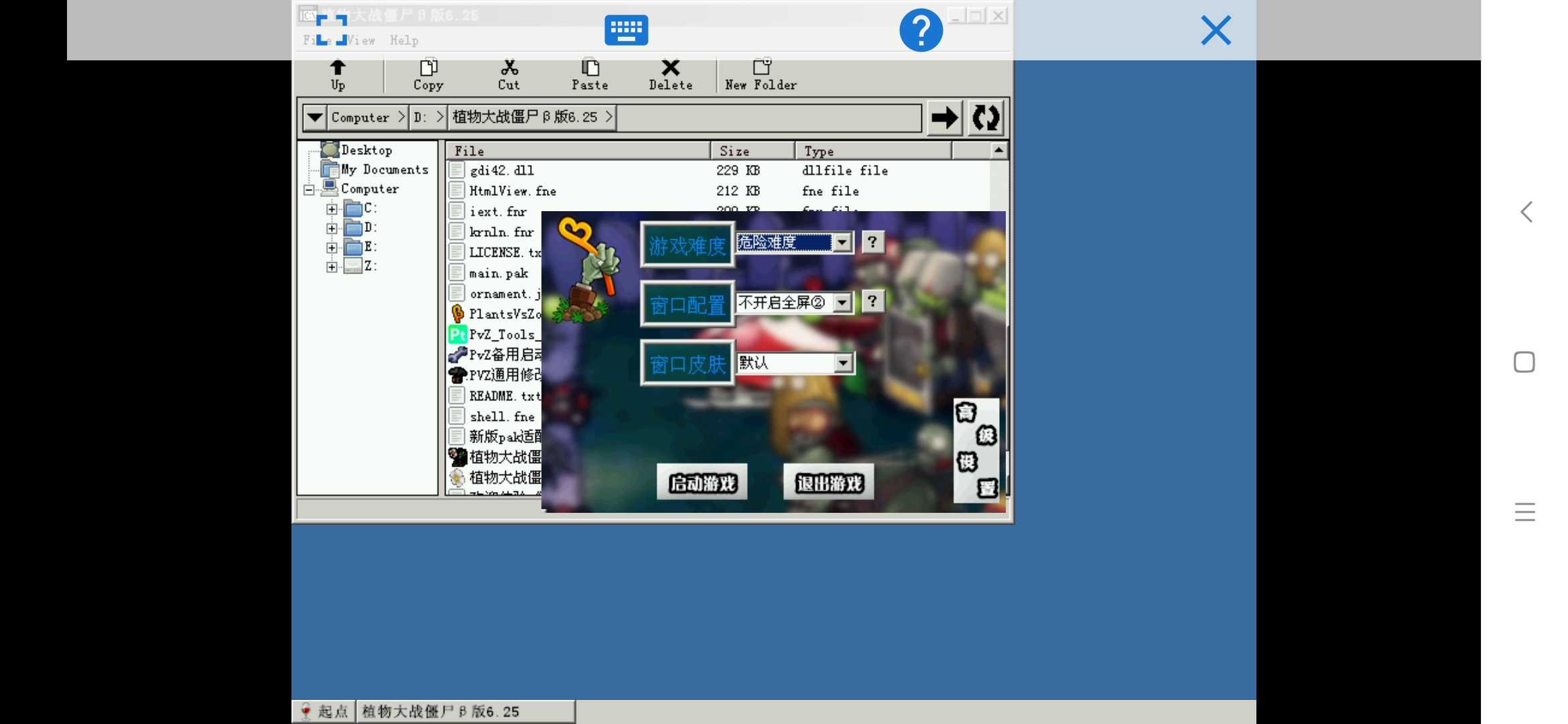 植物大战僵尸贝塔6.25(电脑版)