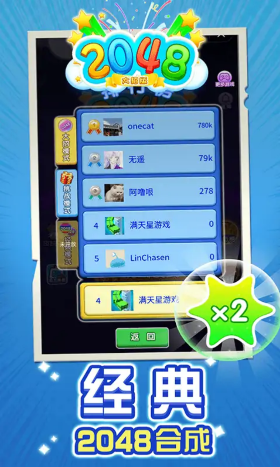 2048大招版
