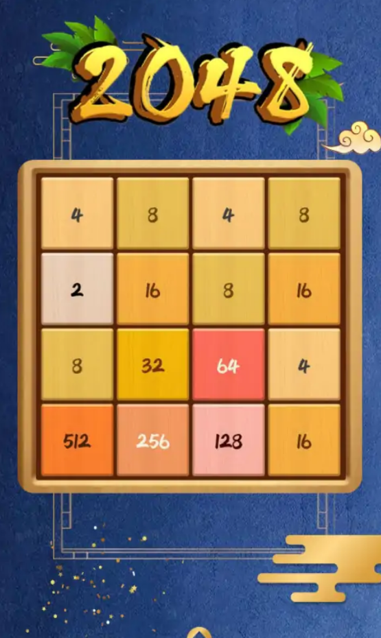 2048高手