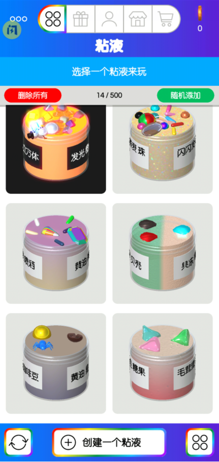 粘液模拟器(抖音同款)