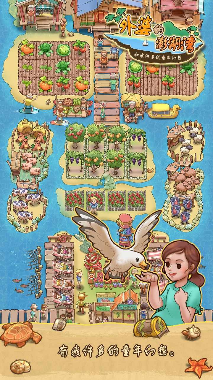 外婆的澎湖湾 外婆的澎湖湾