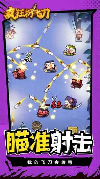 疯狂扔飞刀