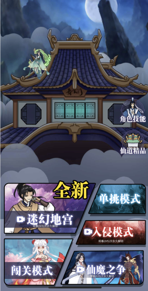 躺平修仙模拟器