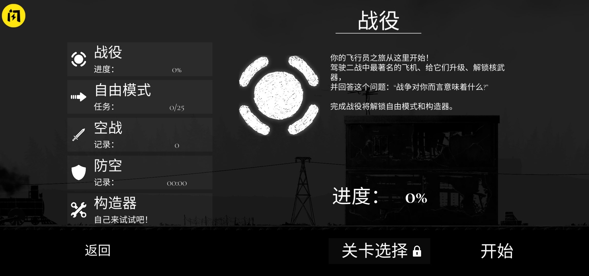 战机公司(辅助菜单)