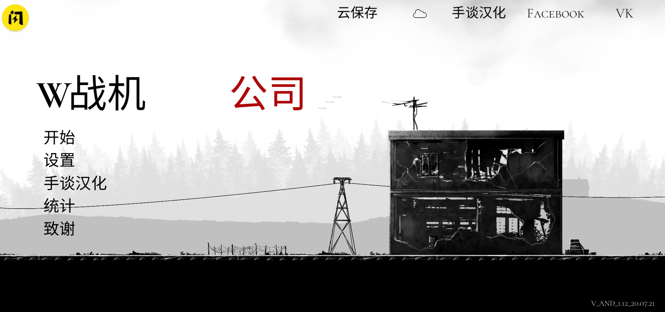 战机公司(辅助菜单)