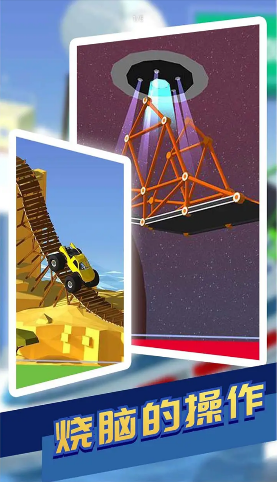 桥梁建造者3