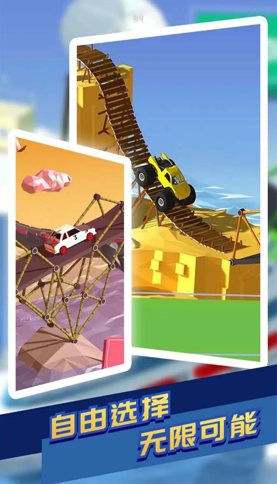 桥梁建造者3