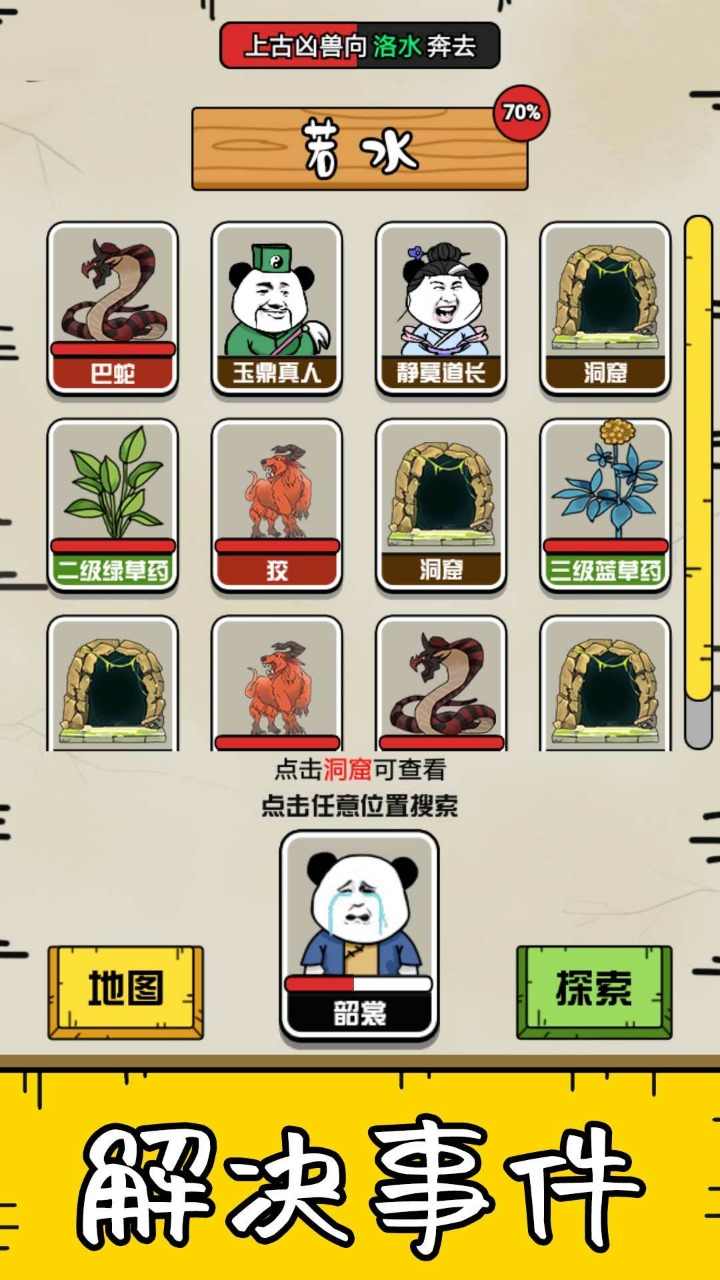 大仙不好惹 大仙不好惹